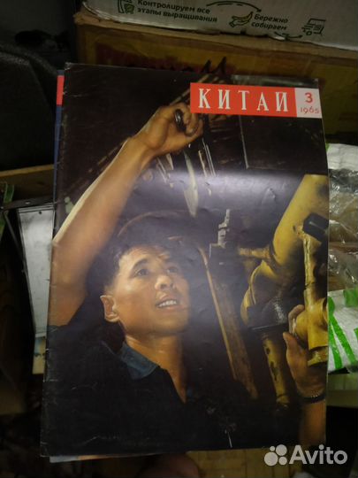 Журнал Китай 1964 год
