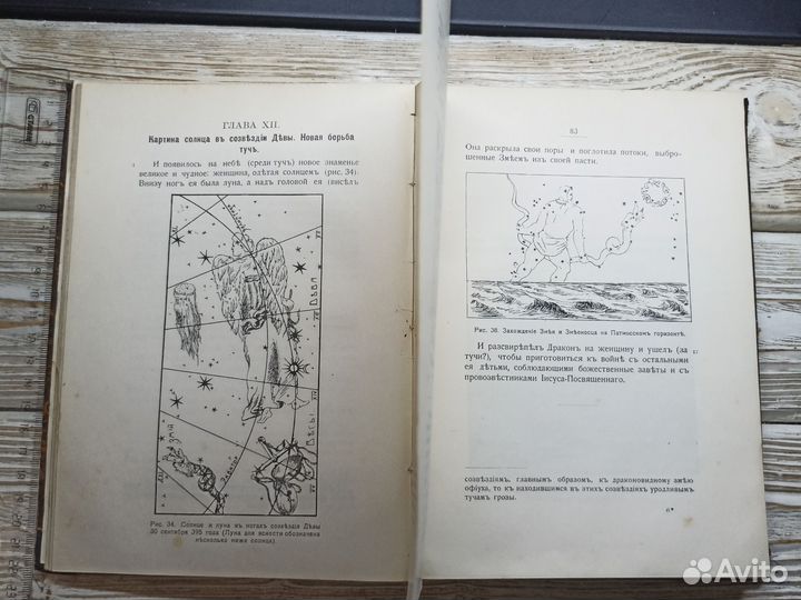 Старинная книга 1907г Откровение в грозе и буре