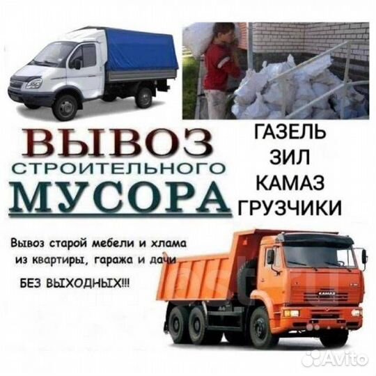 Вывоз мусора