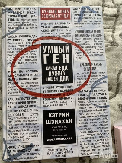 Умный ген книга