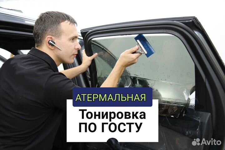 Атермальная тонировка Спасение от палящего солнца