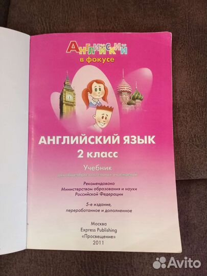 Учебник по английскому языку 2 класс