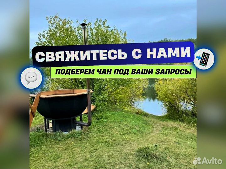 Банный чан на дровах в наличии