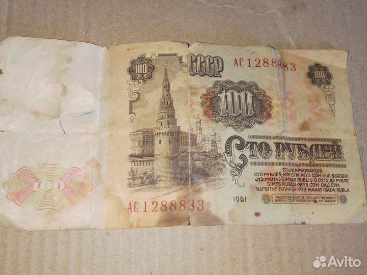 Бумажные деньги СССР