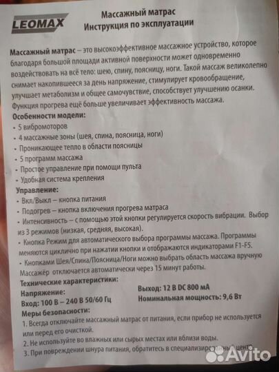 Массажный матрас с подогревом