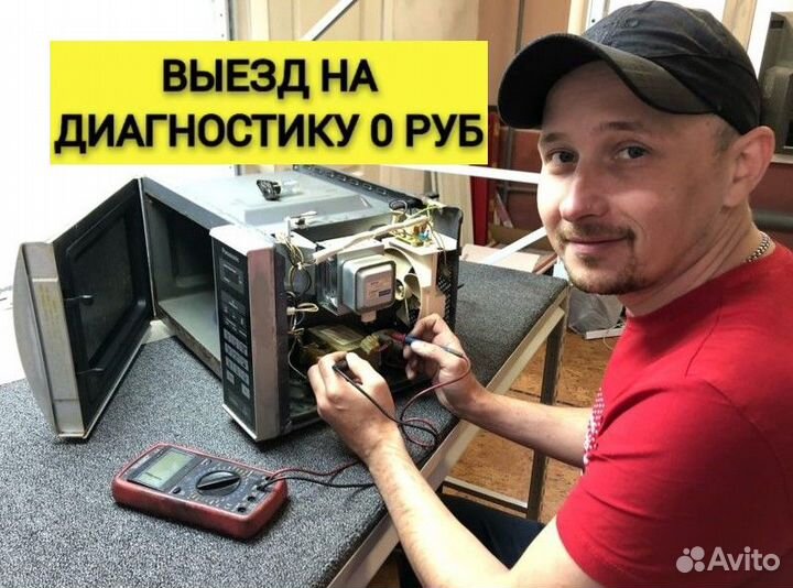 Ремонт свч печей и пылесосов с гарантией