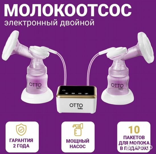 Молокоотсос электрический двойной otto baby