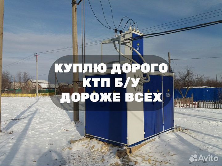 Комплектная Трансформаторная Подстанция Б/У