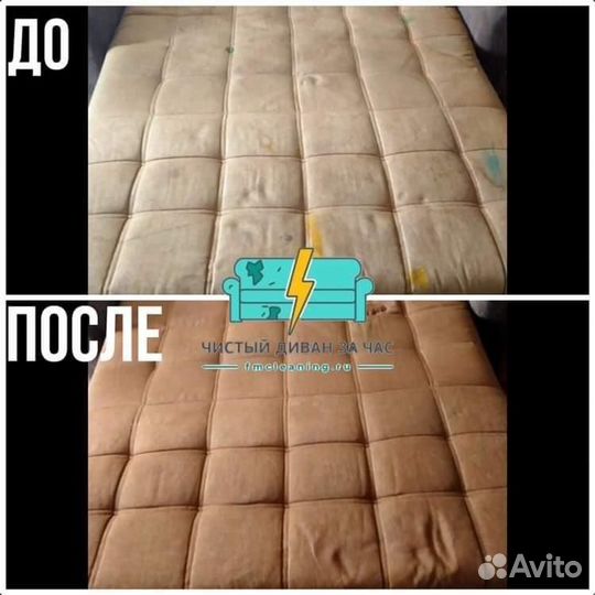 Химчистка дивана