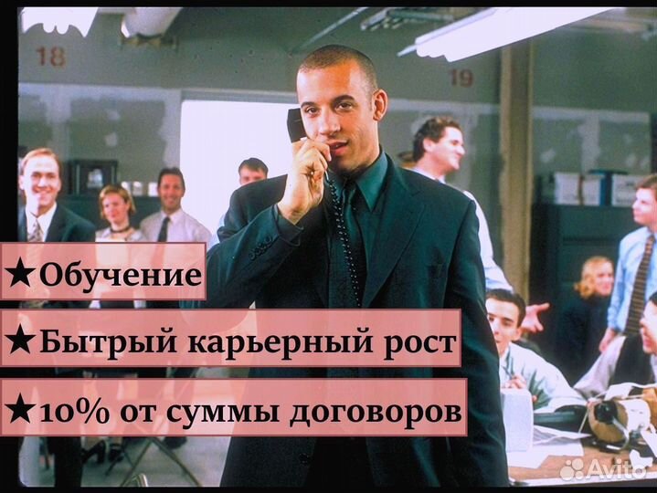 Менеджер по продажам (холодные клиенты)