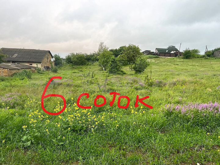 Участок 6 сот. (ИЖС)