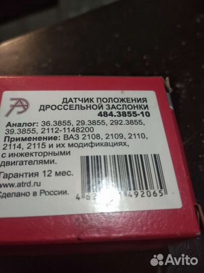 Датчик положения дроссельной заслонки ваз