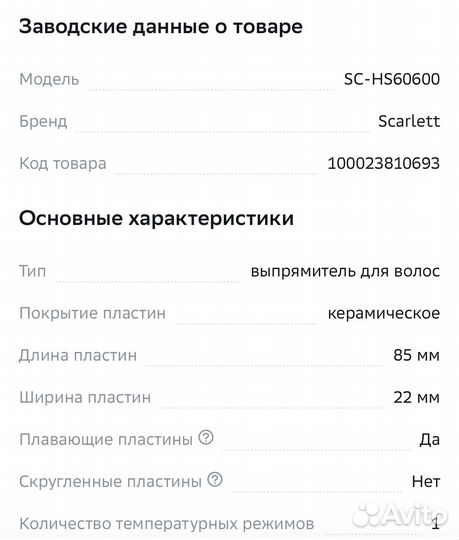 Щипцы для волос (утюжек для волос)