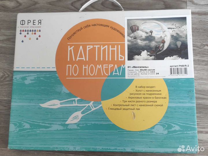 Картины по номерам Мечтатель