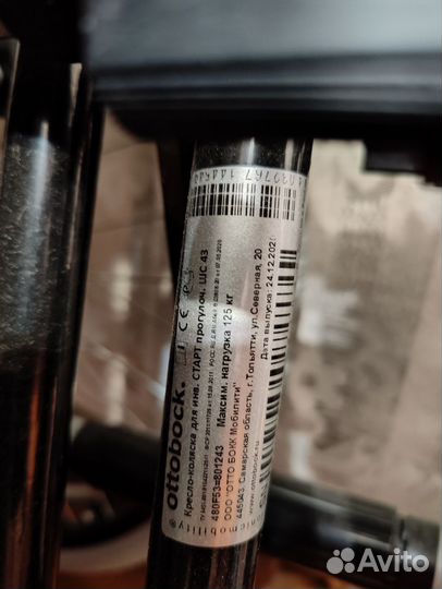 Инвалидная коляска otto bock