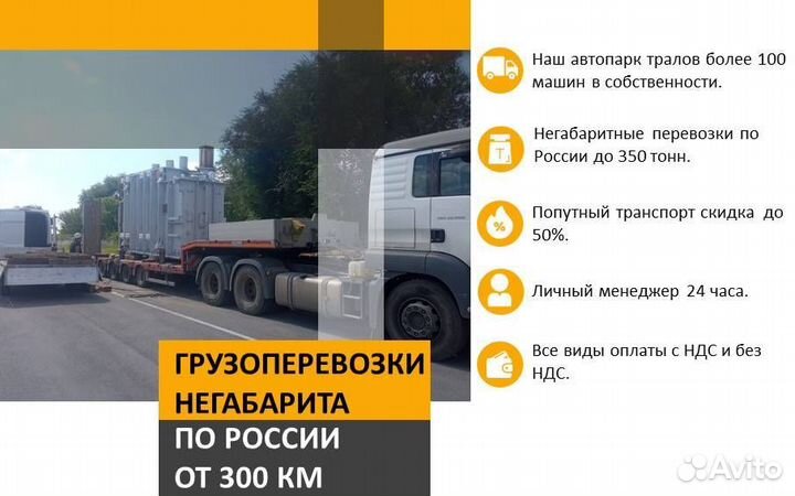 Грузоперевозки негабарита Попутный трал от 300 км