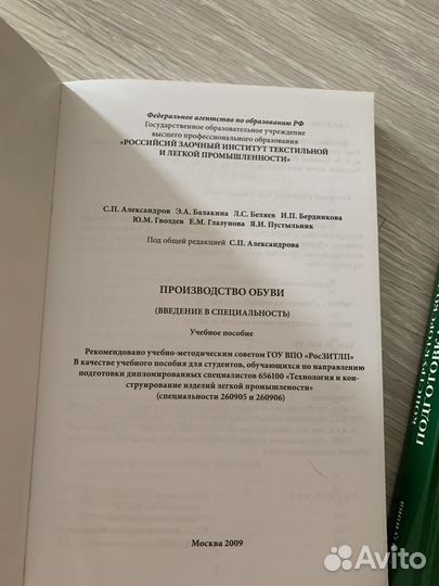 Книги про производству обуви