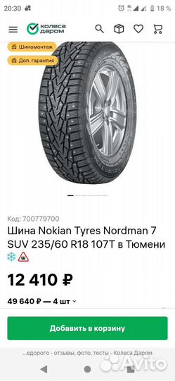 Nokian Tyres Hakkapeliitta 7 SUV 235/60 R18 107T