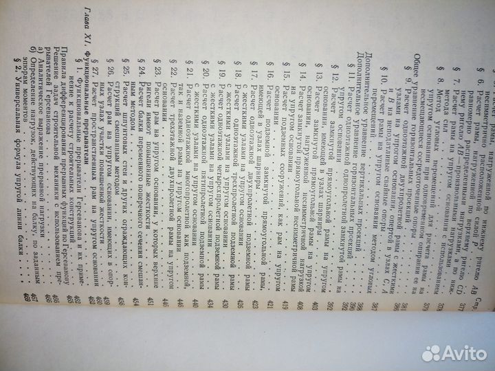 Расчет инженерных конструкций на упругом основании