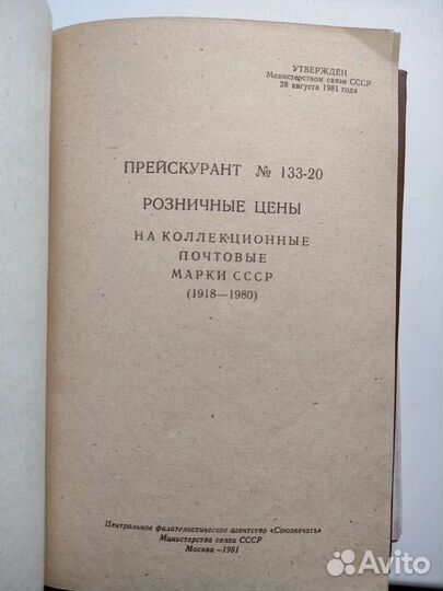 Каталоги почтовых марок ссср, прейскурант цен