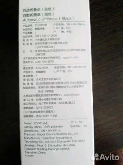 Новый Зонт mi