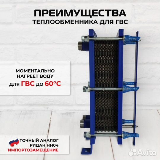 Теплообменник SN04-30 для гвс 80кВт, 1250 л/час