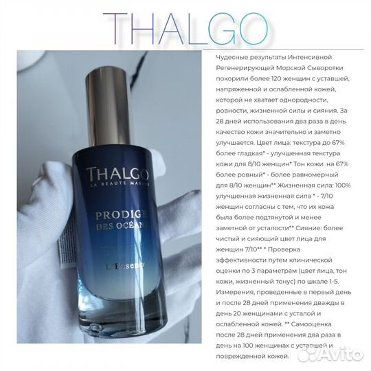 Люкс крема Thalgo сыворотка регенерирующяя