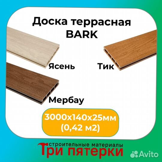 Террасные доски в ассортименте