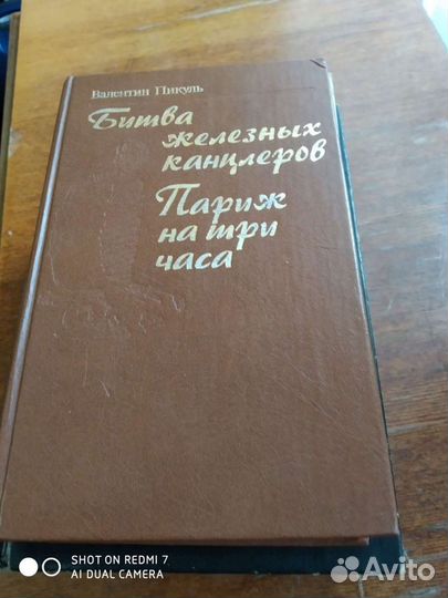 Валентин Пикуль