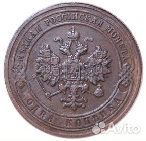 1 копейка. СПБ. Николай II. 1903 год. XF