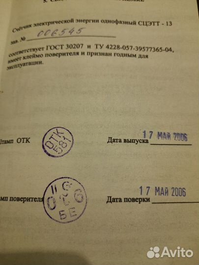 Электросчётчик