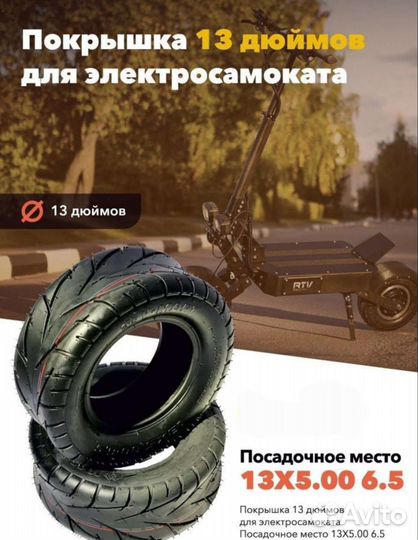 Покрышки 13*5.00-6,5