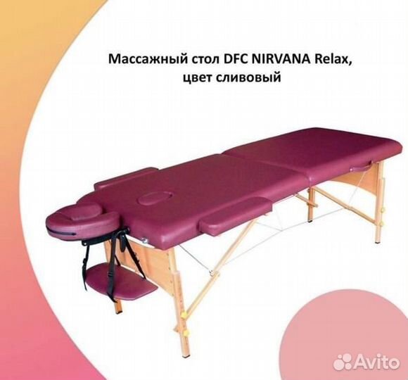 Массажный стол складной