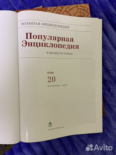 Энциклопедия