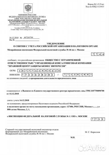 Ликвидация ооо