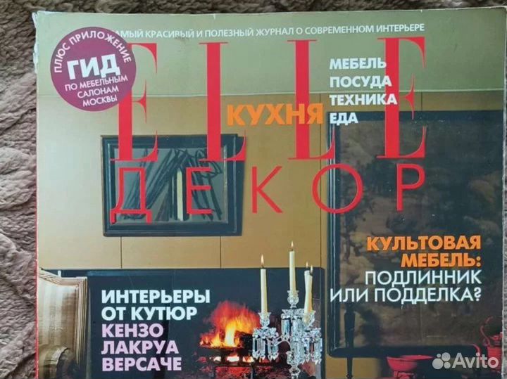 Журнал elle Декор стильные интерьеры