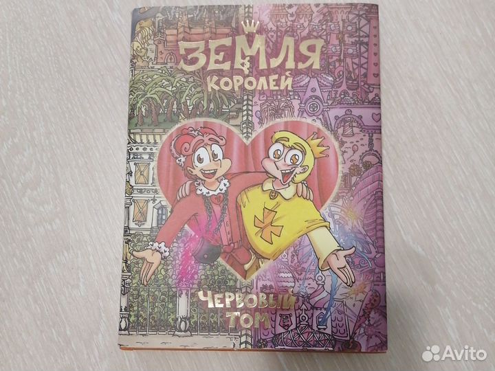 13 карт земля королей, трефовый и червовый том