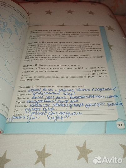 Рабочая тетрадь История России 6 класс