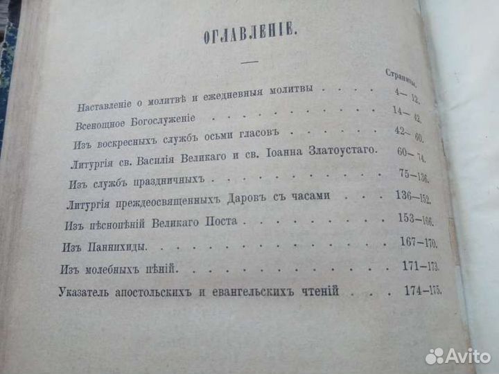 Руководство к пониманию православного богослужения