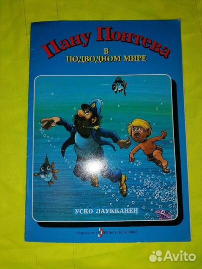 Понтеева Раул Лаукканен Китунен 10 штук