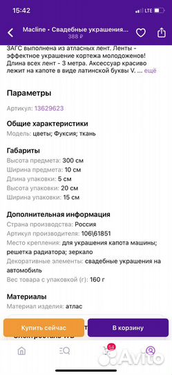 Лента и магнит на машину на выписку из роддома