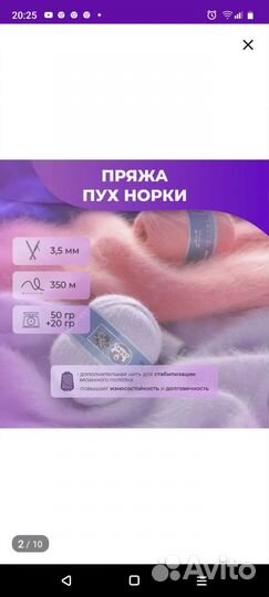 Комплек пряжи (пух норки) 2+2