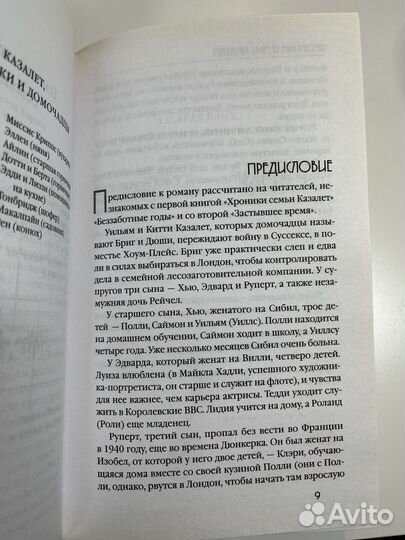 «Смятение. Хроники семьи Казалет». Третья часть