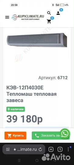 Тепловую завесу