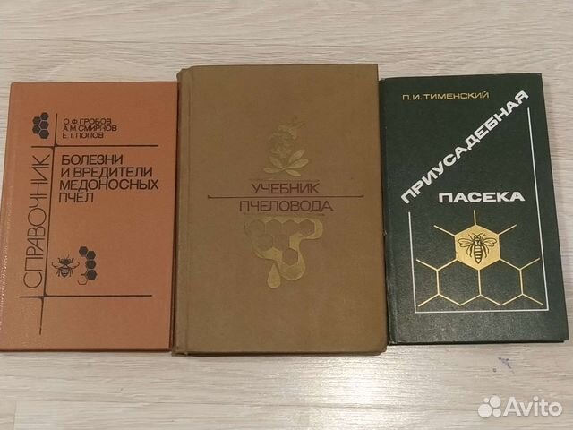 Книга по пчеловодству