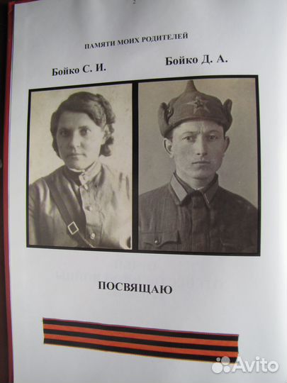 В Бойко Орден Отечественной войны 1 и 2 степени
