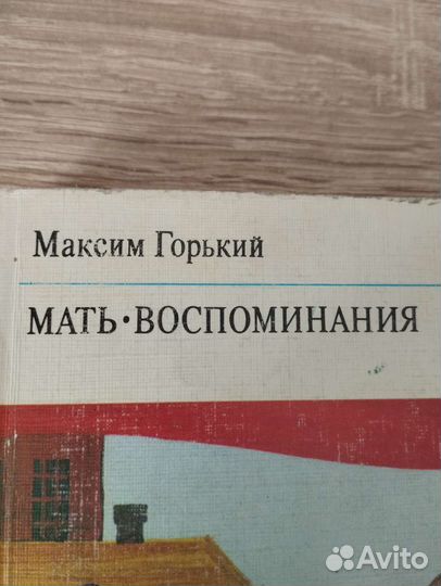 Максим горький книги