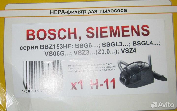Фильтр hepa для пылесоса bosch / ozone H-11 № 0