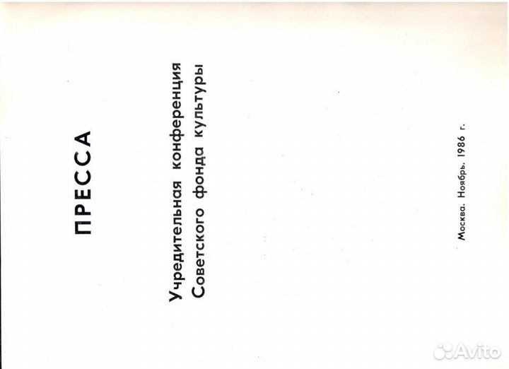 Комплект участника учреждения Фонда Культуры СССР