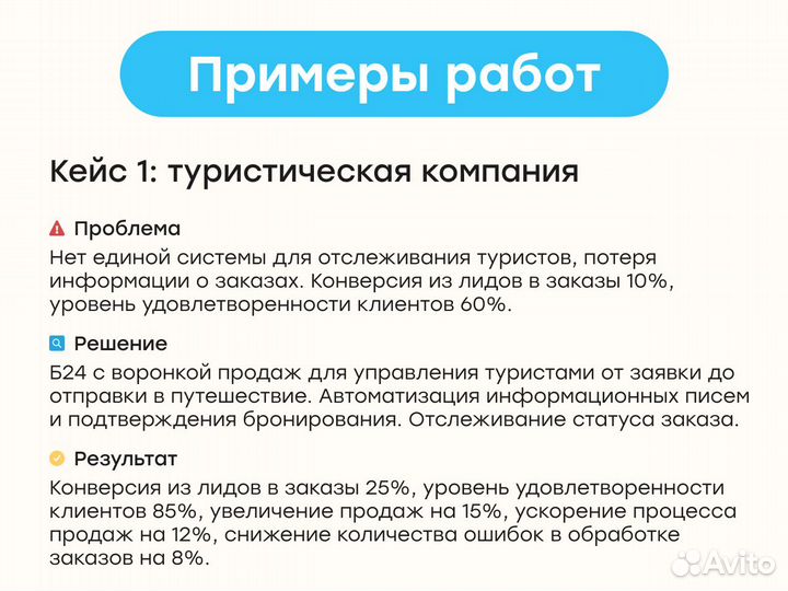Сопровождение и доработка CRM Битрикс24